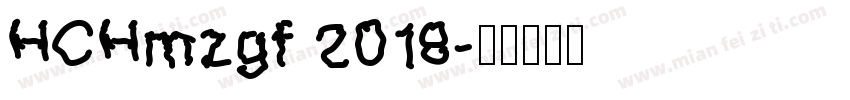 HCHmzgf 2018字体转换